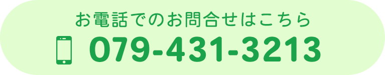 お電話でのお問合せはこちら